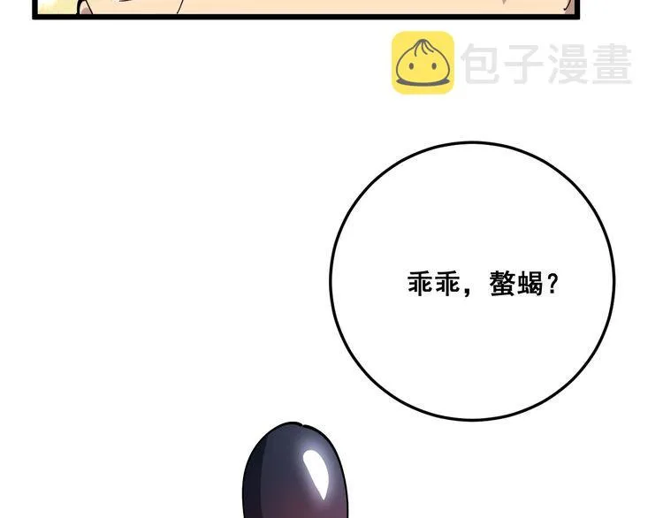第101话 教练我想踢足球！ 第32页