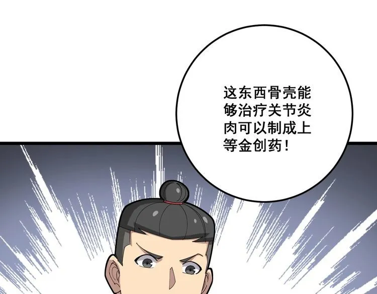 第101话 教练我想踢足球！ 第38页