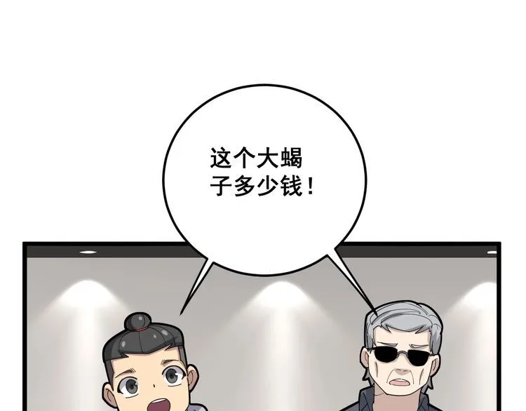 第101话 教练我想踢足球！ 第41页