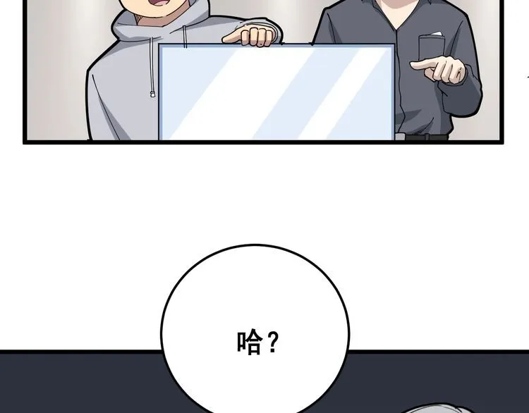 第101话 教练我想踢足球！ 第42页