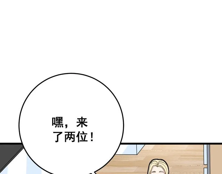第101话 教练我想踢足球！ 第44页