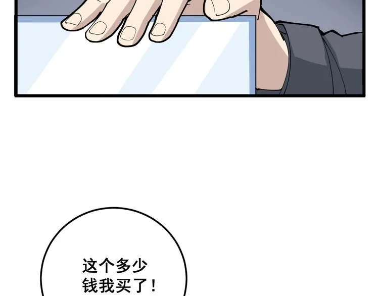 第101话 教练我想踢足球！ 第48页