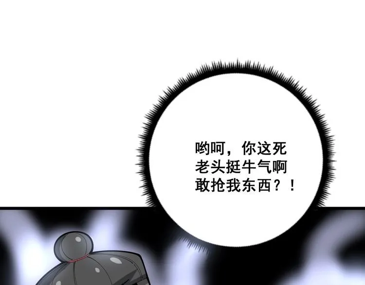 第101话 教练我想踢足球！ 第52页