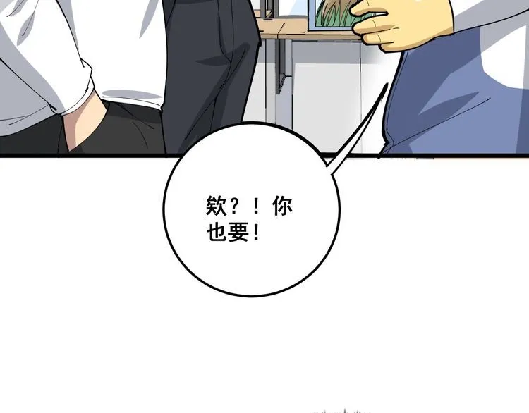 第101话 教练我想踢足球！ 第56页