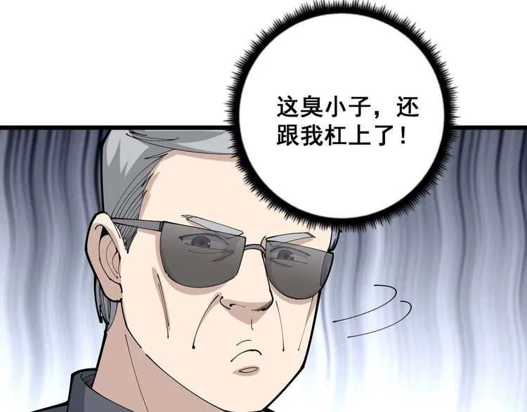第101话 教练我想踢足球！ 第57页