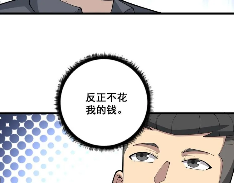 第101话 教练我想踢足球！ 第58页