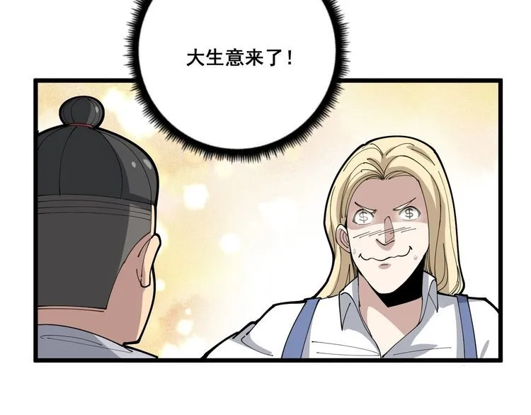 第101话 教练我想踢足球！ 第60页