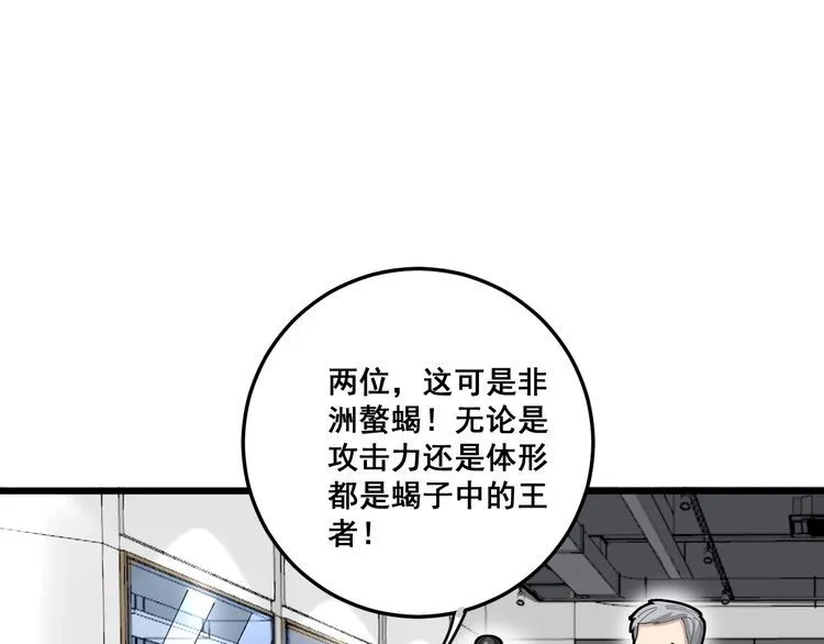 第101话 教练我想踢足球！ 第61页