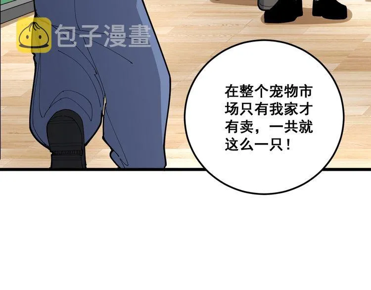 第101话 教练我想踢足球！ 第63页