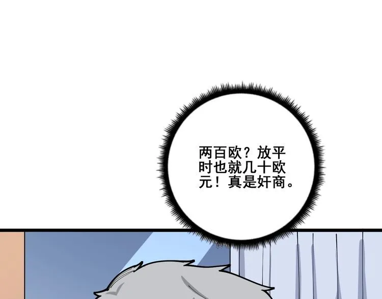 第101话 教练我想踢足球！ 第67页
