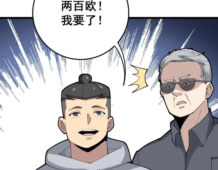 第101话 教练我想踢足球！ 第70页