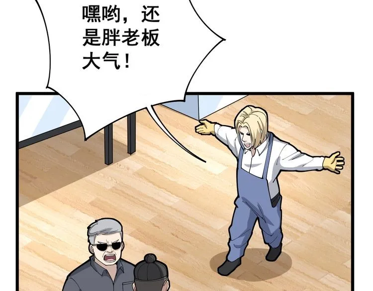 第101话 教练我想踢足球！ 第73页