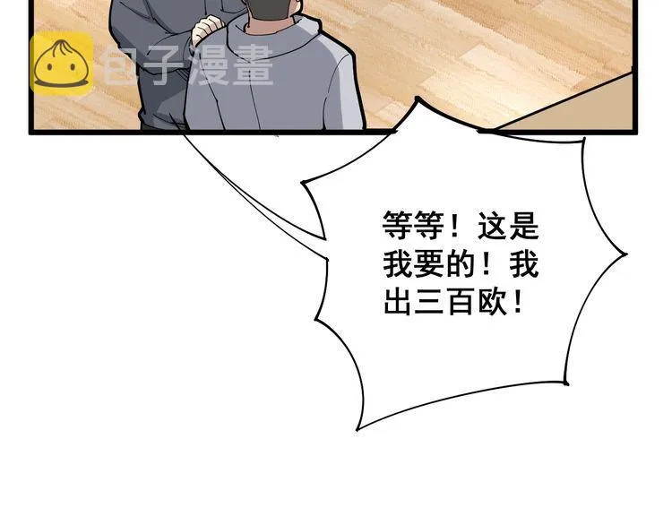 第101话 教练我想踢足球！ 第74页