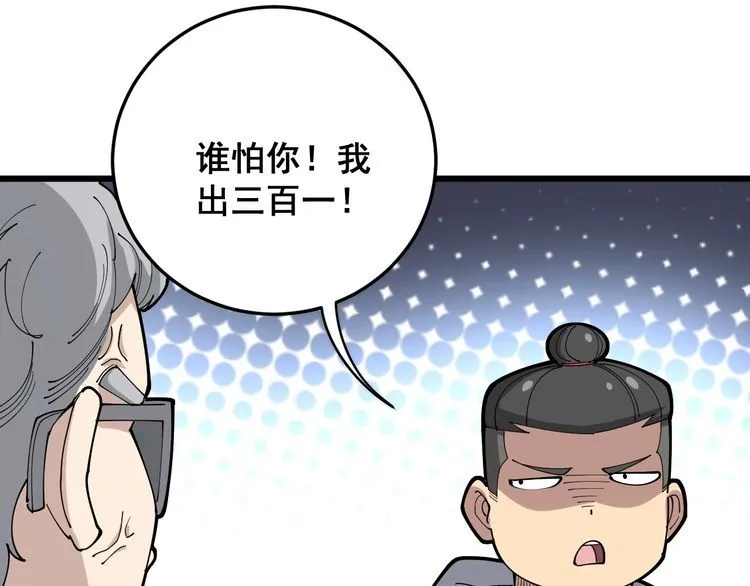 第101话 教练我想踢足球！ 第75页