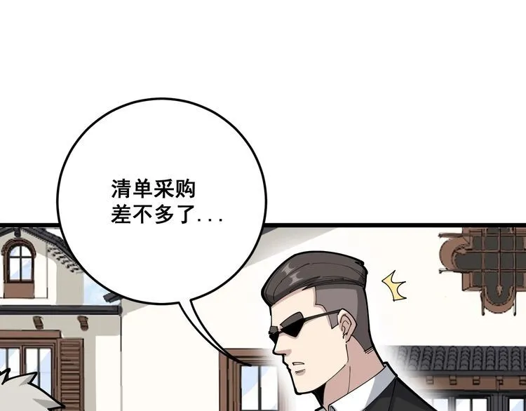 第101话 教练我想踢足球！ 第79页