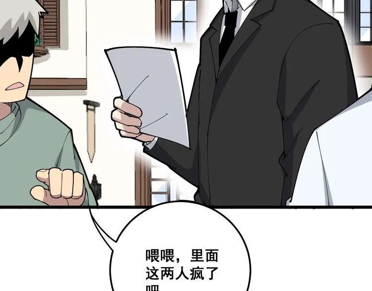 第101话 教练我想踢足球！ 第80页