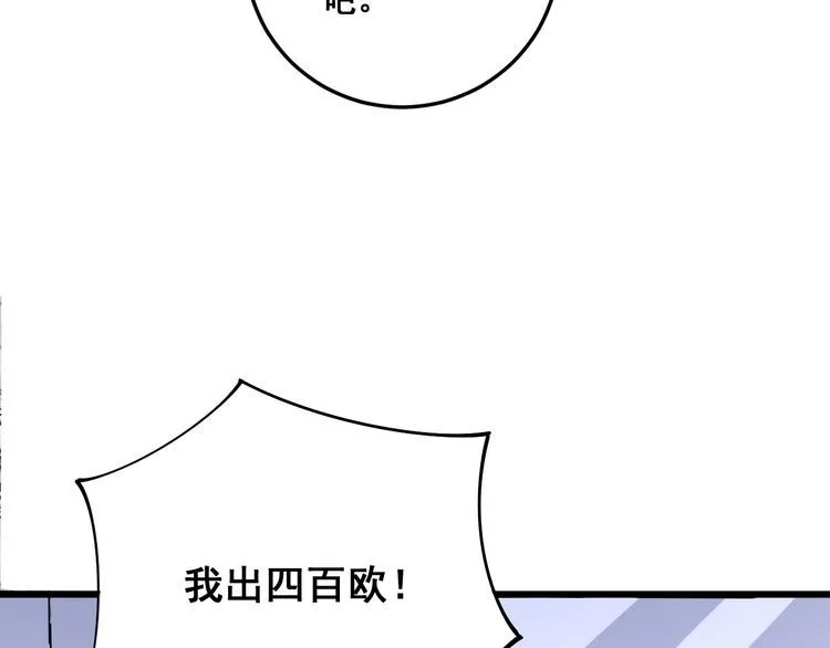 第101话 教练我想踢足球！ 第81页