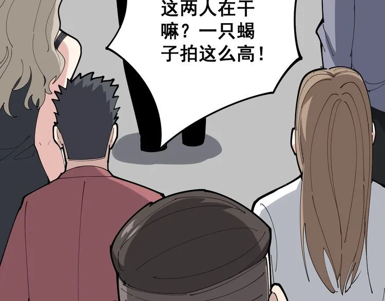 第101话 教练我想踢足球！ 第84页