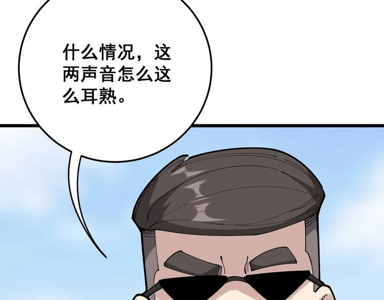 第101话 教练我想踢足球！ 第86页