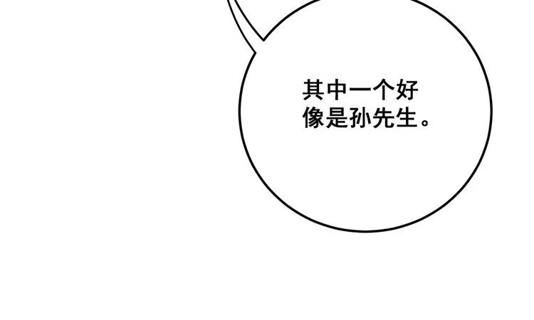 第101话 教练我想踢足球！ 第88页