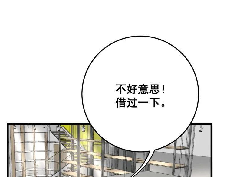 第101话 教练我想踢足球！ 第89页
