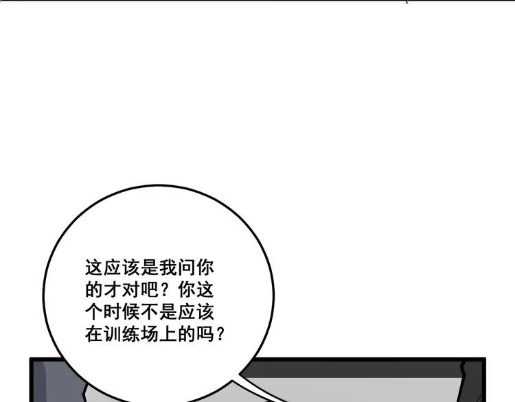 第101话 教练我想踢足球！ 第101页