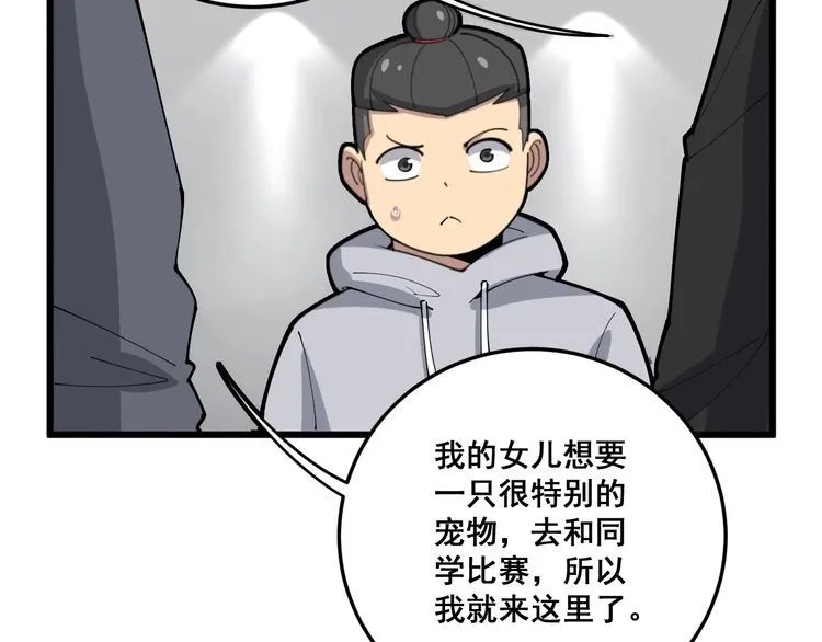 第101话 教练我想踢足球！ 第102页