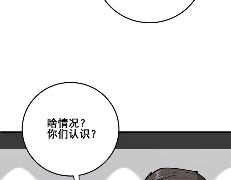 第101话 教练我想踢足球！ 第103页