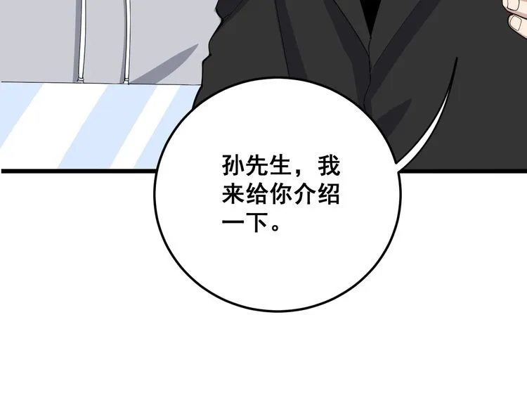 第101话 教练我想踢足球！ 第105页