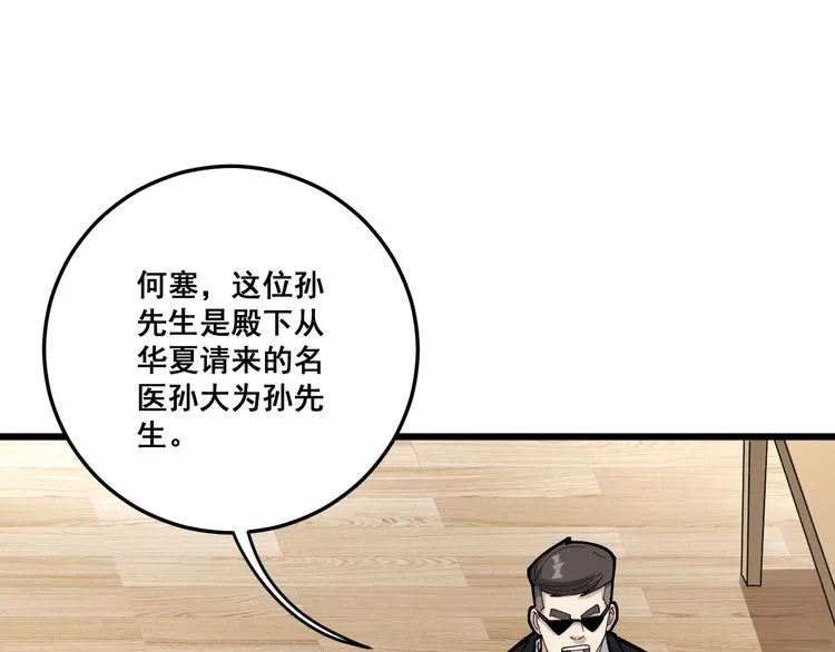 第101话 教练我想踢足球！ 第110页