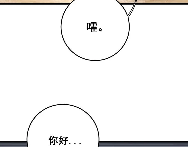 第101话 教练我想踢足球！ 第113页