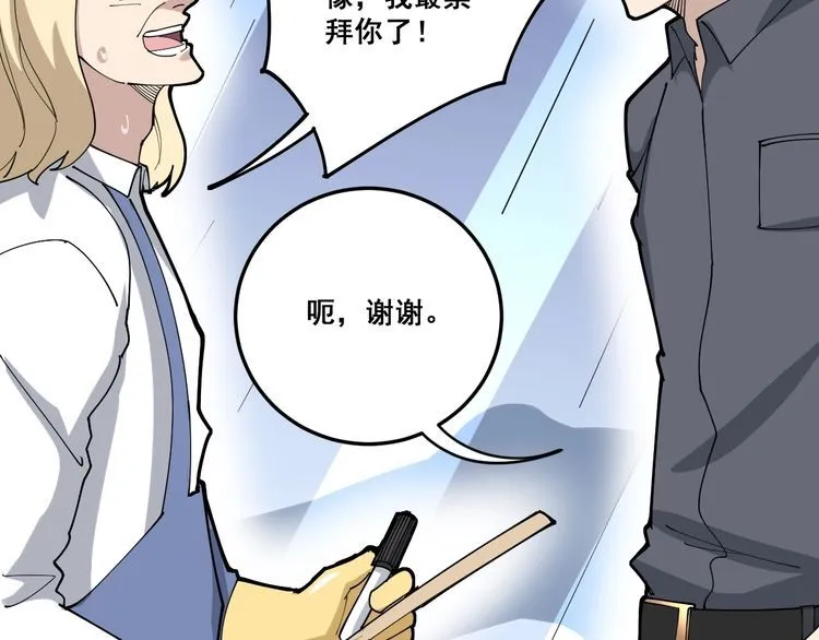 第101话 教练我想踢足球！ 第117页