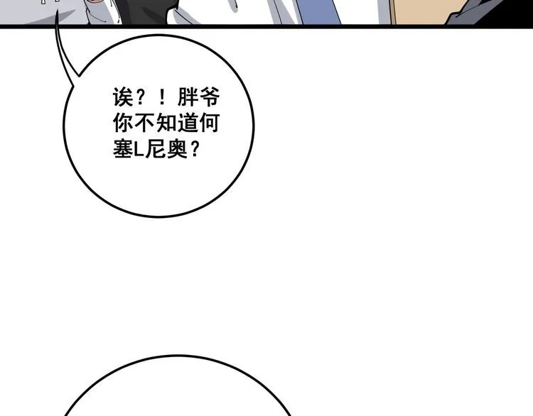第101话 教练我想踢足球！ 第121页