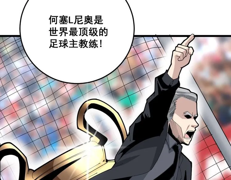 第101话 教练我想踢足球！ 第122页