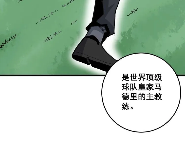 第101话 教练我想踢足球！ 第124页