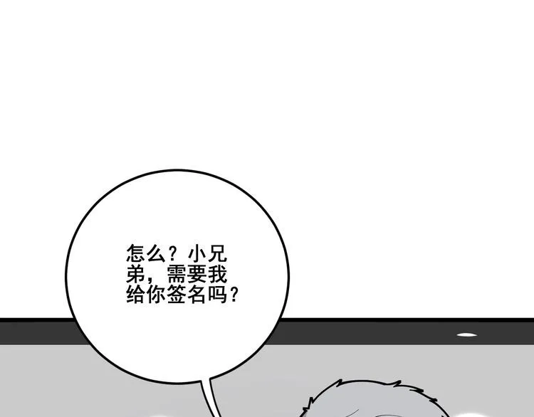 第101话 教练我想踢足球！ 第125页