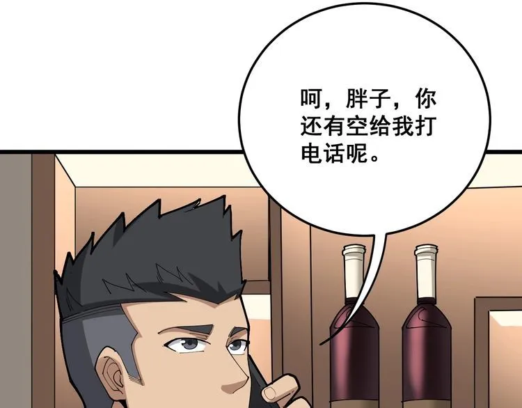 第101话 教练我想踢足球！ 第132页