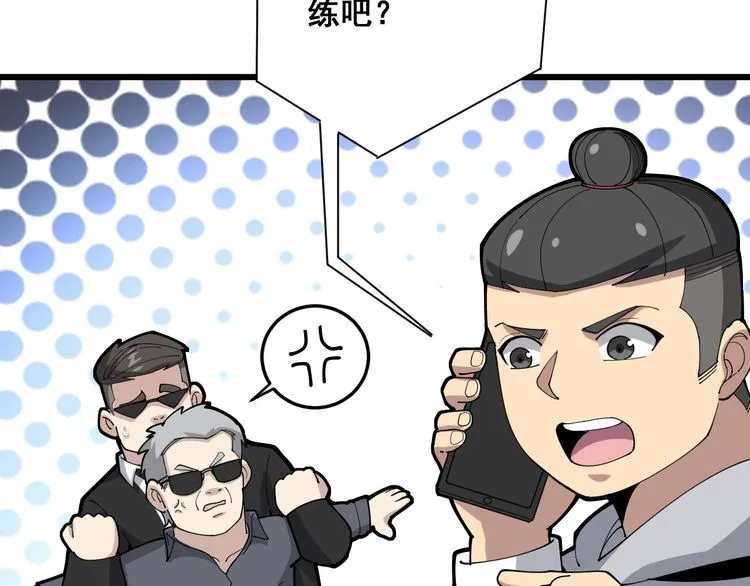第101话 教练我想踢足球！ 第136页