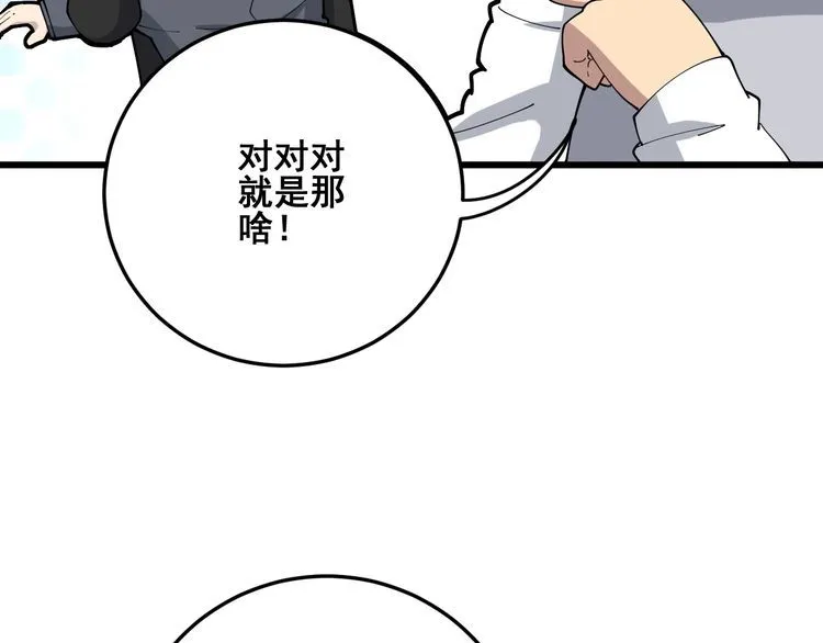 第101话 教练我想踢足球！ 第137页