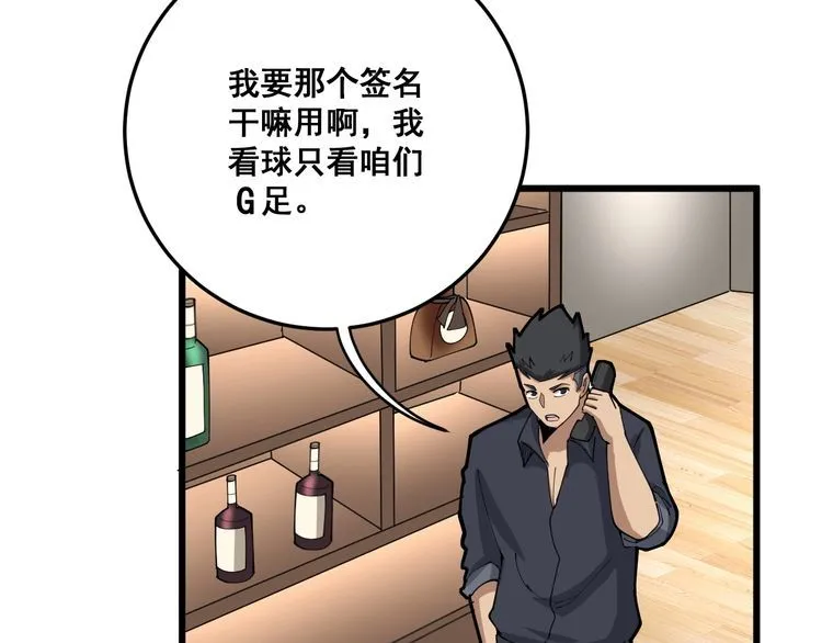 第101话 教练我想踢足球！ 第138页