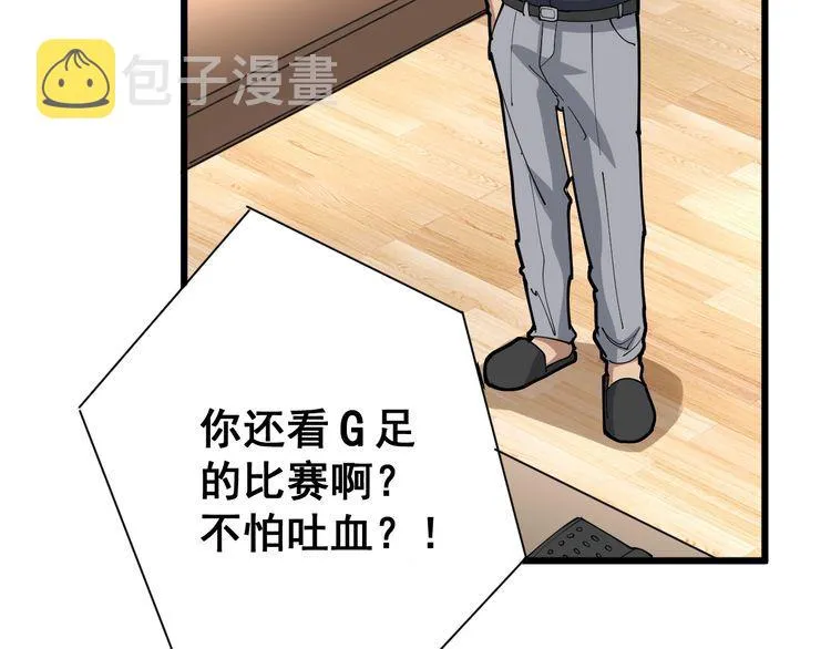 第101话 教练我想踢足球！ 第139页