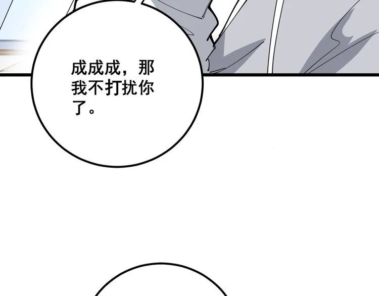 第101话 教练我想踢足球！ 第143页