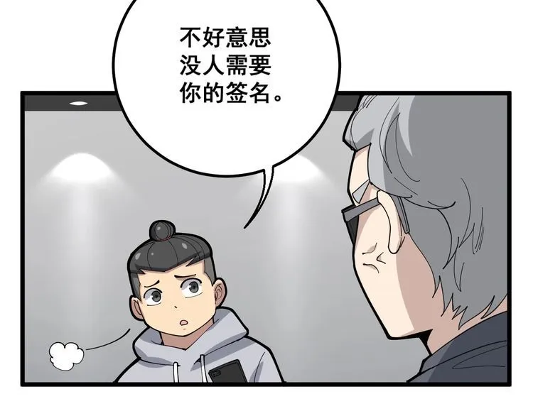 第101话 教练我想踢足球！ 第144页