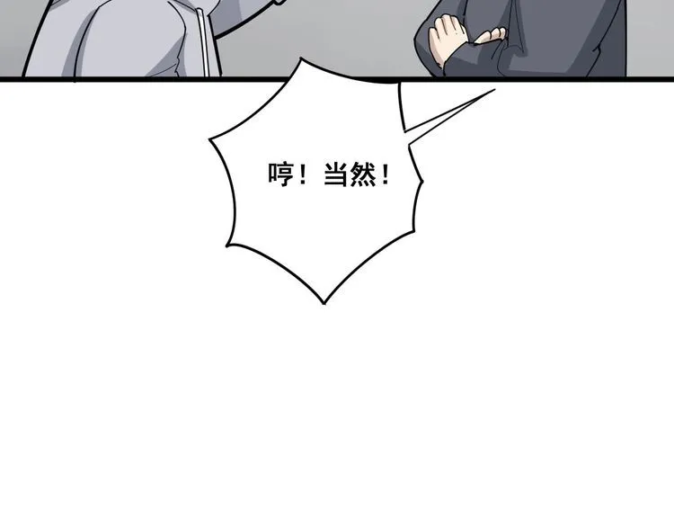 第101话 教练我想踢足球！ 第149页