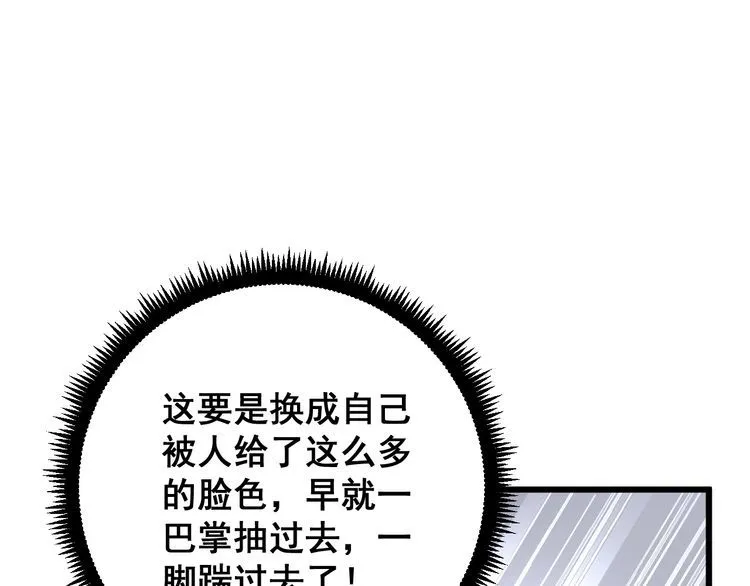 第102话 病去如抽丝 第26页