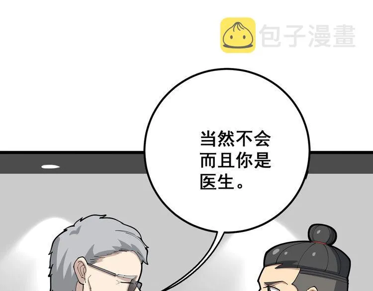第102话 病去如抽丝 第30页