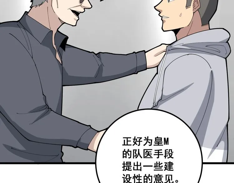 第102话 病去如抽丝 第31页