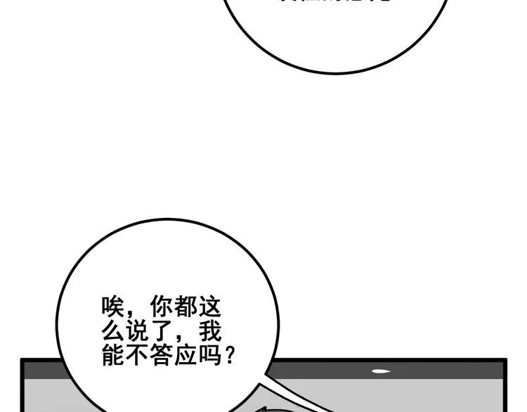 第102话 病去如抽丝 第32页