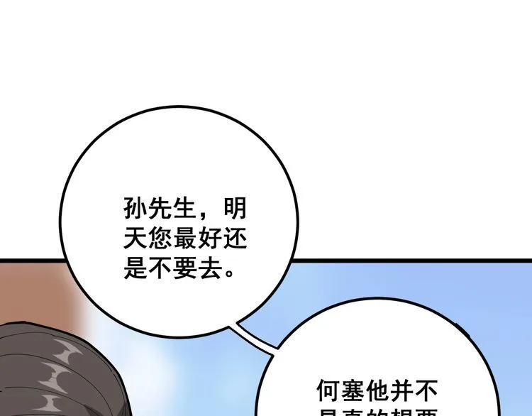 第102话 病去如抽丝 第40页