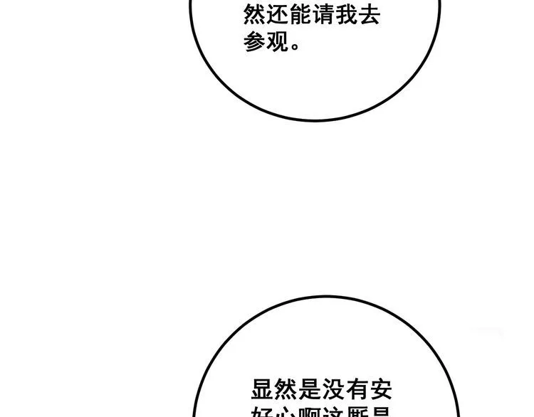 第102话 病去如抽丝 第43页